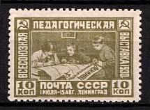 1930 The First All-Union Education Exhibition, Soviet Union, USSR, Russia (Full Set)