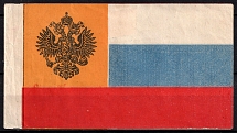 Russian Empire, Charity Stamp Flag, Russia (Two Sides Printing, Print Error)