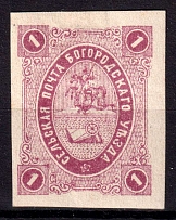 1877 1k Bogorodsk Zemstvo, Russia (Schmidt #13)