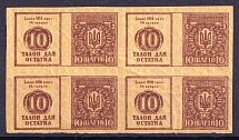 1918 10sh Theatre Stamp Law of 14th June 1918, Ukraine, Block of Four