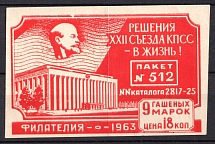 1963 Communist Party of the Soviet Union, Russia, Cinderella, Non-Postal