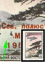 1955 1r Airmail, Soviet Union, USSR (Zag. 1755 Ka, MISSING Dash before 'Москва', CV $300)