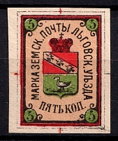 1884 5k Lgov Zemstvo, Russia (Schmidt #1, CV $40)
