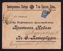 1914 Novoborisovka (Novoborysivka) Mute Cancellation, Russian Empire, Commercial cover from Novoborisovka (Novoborysivka) to Saint Petersburg with 'Key Head' Mute postmark