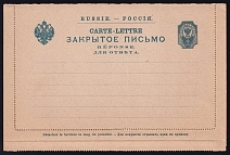 1896 Russian Empire, Essay of the Letter-Sheet with a prepaid reply, Mint, Rare, CV $2,000
