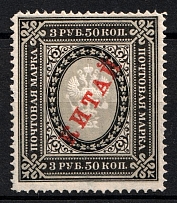 1904-08 3.50r Offices in China, Russia (CV $120)