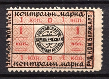 1886 1k Rostov-on-Don, Exchange Artel, Control Stamp, Revenue Stamp Duty, Russia, Non-Postal
