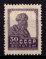 1924-25 30k Gold Definitive Issue, Soviet Union, USSR (Zv. 33, Lithography, No Watermark, Perf. 14.25 x 14.75, CV $50)