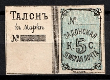 1887 5k Zadonsk Zemstvo, Russia (Schmidt #9, Signed, CV $30)