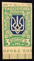 1947 3m Regensburg, Ukraine, DP Camp, Displaced Persons Camp (Proof, with Date 1918-1948, Control Inscription, MNH)
