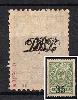 1920-21 Far East Republic Vladivostok on Kolchak (RRR, Overprint on Backside, Print Error, Signed)