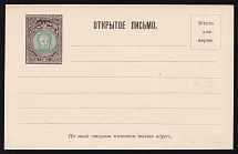 1912 Russian Empire, Stampless postcard dedicated to the opening of the monument to Emperor Alexander, Rare