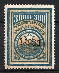 1922 Armenia Revalued, Russia, Civil War (Forged Overprints)