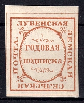 1883 Lubny Zemstvo, Russia (Schmidt #6, CV $150)