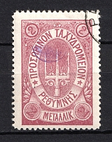1899 2m Crete 2nd Definitive Issue, Russian Administration (LILAC Stamp, Signed, ROUND Postmark)