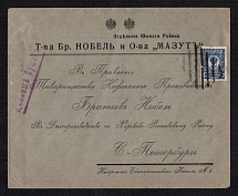 1914 Yekaterinoslav Mute Cancellation, Russian Empire, Commercial cover From Yekaterinoslav to Saint Petersburg with '16 Rectangle 8 Lines' Mute postmark