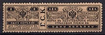 1903 1k Insurance Revenue Stamp, Russia (Perf. 11.25)