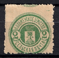 1913-16 2k Kolomna Zemstvo, Russia (Schmidt #51-56, SHIFTED Perforation)