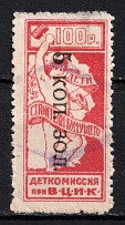 1923-24 5k Children Help Care, USSR Charity Cinderella, Russia (The Top Line at 5 is Not Straight, Overprint from Top to Bottom, Canceled)