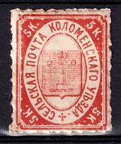 1871 5k Kolomna Zemstvo, Russia (Schmidt #1, CV $150)
