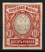 1917 10r Russian Empire (Sc. 135, Zv. 143, CV $80)