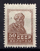 1924 50k Gold Definitive Issue, Soviet Union, USSR (Zv. 50, CV $600, MNH)