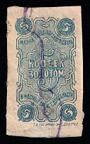 1924 5k Don District, USSR Revenue, Russia, Chancellery Fee (Imperf, Canceled)