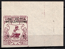1950 5pf on 18pf Feldmoching, ORYuR Scouts, Russia, DP Camp, Displaced Persons Camp (Wilhelm 9 B, Corner Margins, Only 160 Issued)