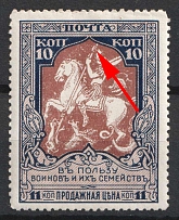 1915 10k Russian Empire, Charity Issue, Perforation 12.5 (Three Fingers, CV $30)
