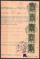 1919 (17 Feb) Ukraine, Russian Civil War money transfer from Mogilev to Zhytomyr, multiple franked with 25k Podolia Type 49 (XVa) (Bulat 2087, Stamps CV $350)