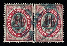 1876 8k on 10k Eastern Correspondence Offices in Levant, Russia, Pair (Kr. 25, Horizontal Watermark, Black Blue Overprint, Canceled, CV $300)