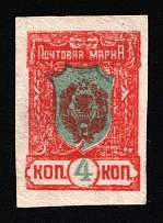 1922 4k Chita, Far Eastern Republic (DVR), Russia, Civil War (Kr. 3P1 III, Sc. 51, Proof, Certificate, CV $850)