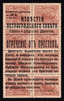 1917 15k Bolshevists Propaganda Liberty Cap, Money Stamps, Russia, Civil War (CV $180)