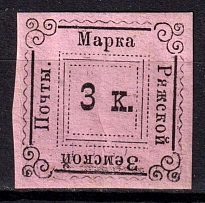 1882 3k Ryazhsk Zemstvo, Russia (Schmidt #1, CV 30)
