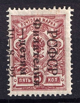 1922 5k Philately to Children, RSFSR, Russia (SHIFTED Overprint, MNH)
