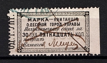1879 15k Odessa, City Council Stamp Receipt, Ukraine (Canceled)