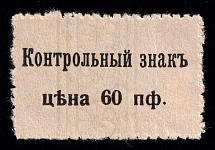 1918 60pf Germany, X Army, Occupation of Belarus, Rural Post (Mi. 2, Signed, CV $90)