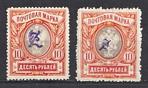 1919 Armenia, Russia Civil War (Sc. 79, Small + Big Overprint, CV $40)