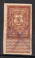 1919 20k Rostov-on-Don, Revenue Stamp Duty, Civil War, Russia (Canceled)
