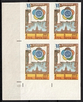 1957 1r Festival of Youth and Students in Moscow, Soviet Union, USSR, Corner Block of Four (Zv. 1959, IMPERFORATED, CV $1,410, MNH)