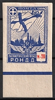 1948 20m Munich, The Russian Nationwide Sovereign Movement (RONDD), DP Camp, Displaced Persons Camp (Wilhelm 10 B, Only 250 Issued, CV $220)