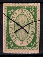 1882 5k Podolsk Zemstvo, Russia (Schmidt #8, CV $60)