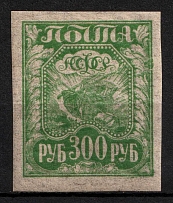 1921 300r RSFSR, Russia (Zag. 11 PP, Thin Paper)