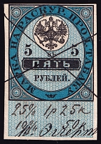 1895 5r Tobacco Seller's Licene Patent Fee, Russia (Additional 10%-25% Tax, Canceled)