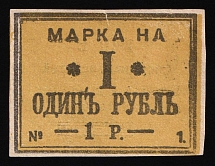 1886 1R Russian Empire Revenue, Russia, Customs Tax
