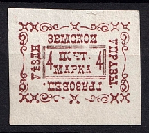 1889 4k Gryazovets Zemstvo, Russia (Schmidt #16)