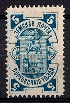 1887 5k Porkhov Zemstvo, Russia (Schmidt #7)