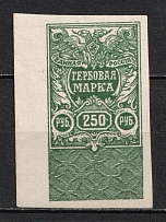 1920 250r White Army, Revenue Stamp Duty, Civil War, Russia