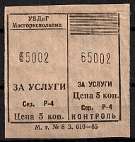 5k Moscow City Executive Committee, Ticket, Russia (MNH)