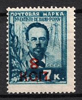 1927 8k the Eleventh Issue of the USSR 'Gold Definitive Set', Soviet Union, USSR (Zv. 167 a var., Inverted '8', CV $280, MNH)